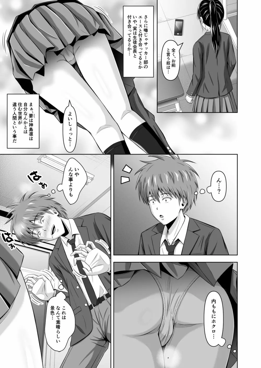 仮面の彼女 - page7