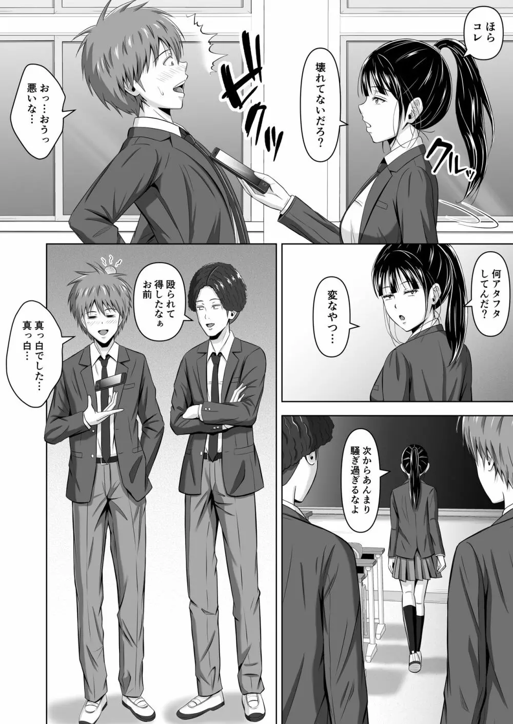 仮面の彼女 - page8