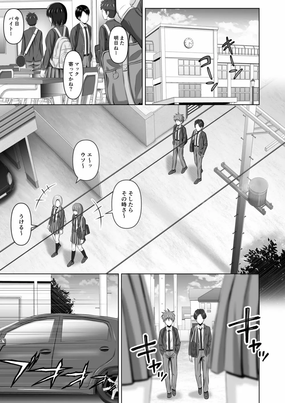 仮面の彼女 - page9