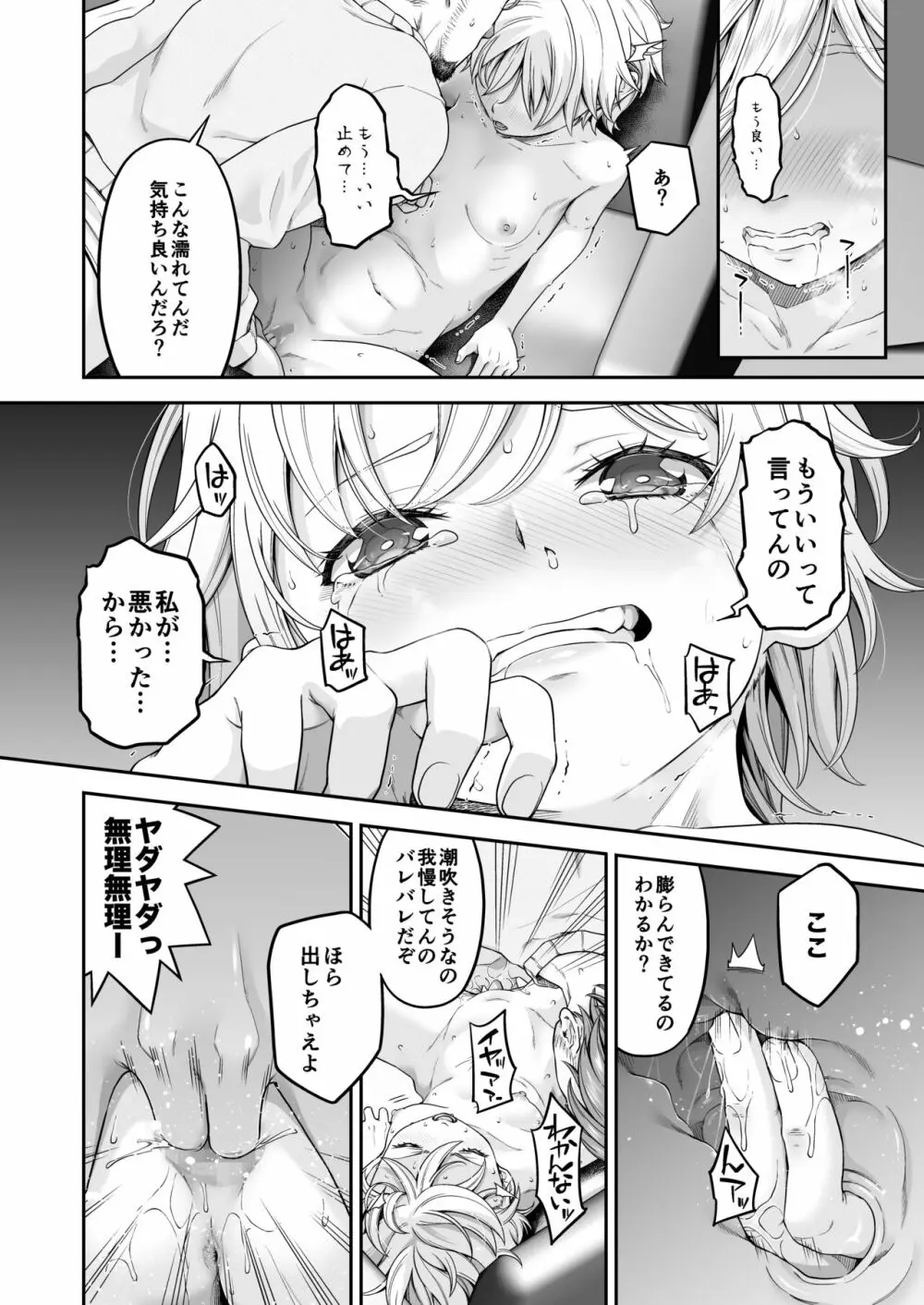 [DASHIMAKITAMAGO] 万引姦-參-報復調教される万引き女子- - page15