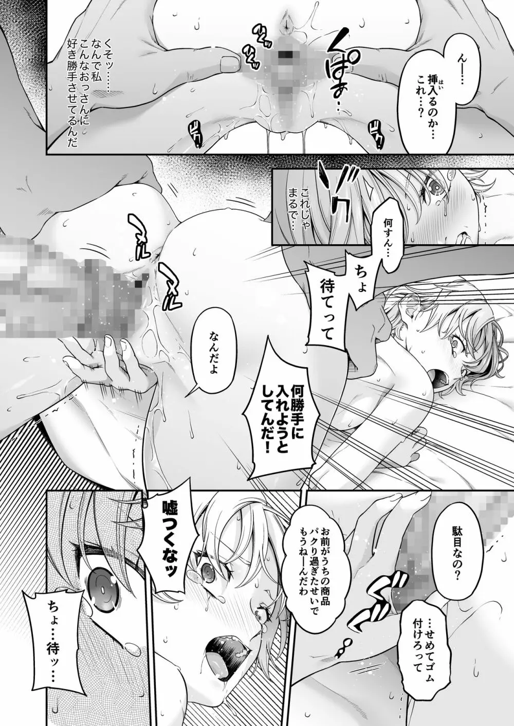 [DASHIMAKITAMAGO] 万引姦-參-報復調教される万引き女子- - page17