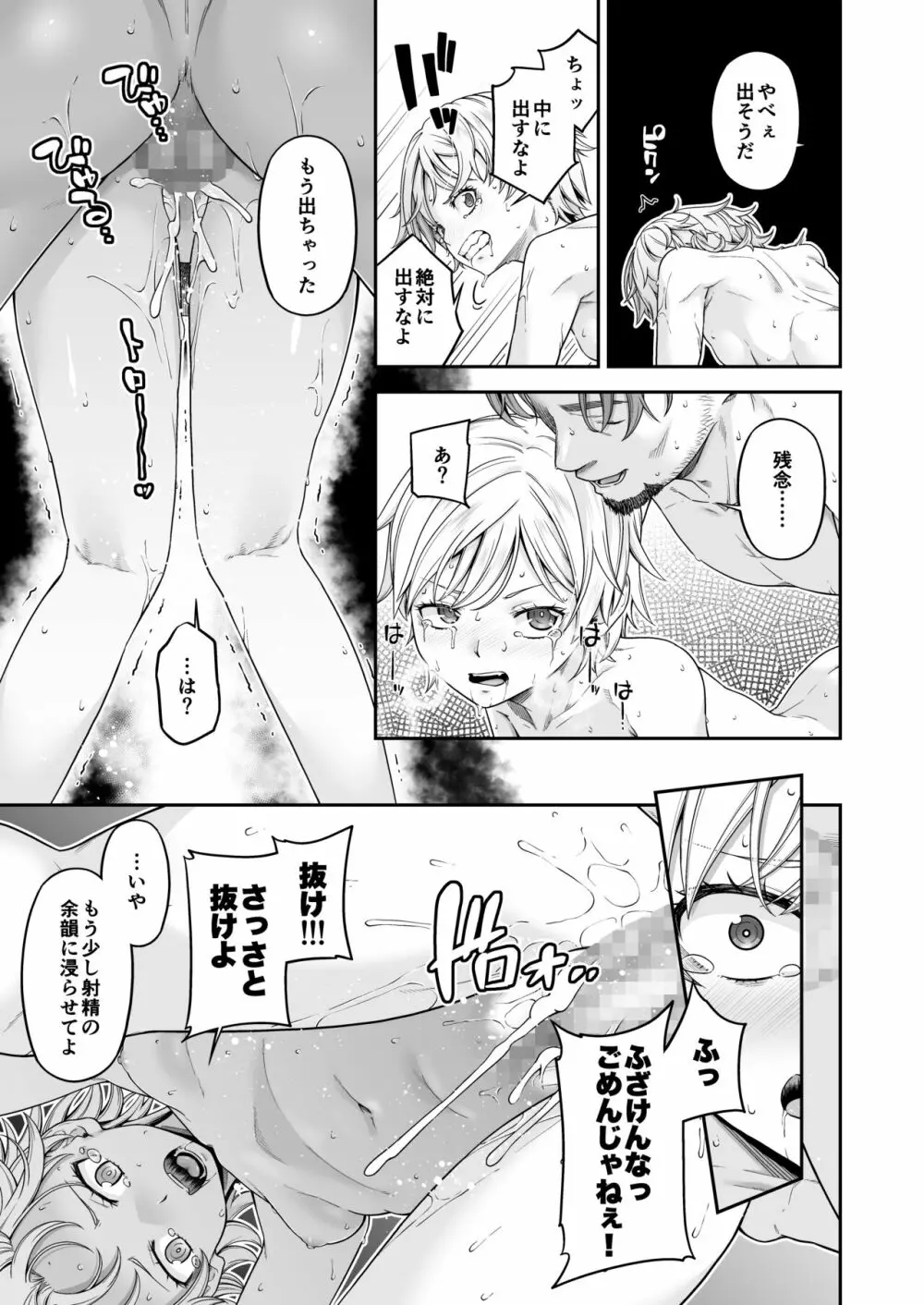 [DASHIMAKITAMAGO] 万引姦-參-報復調教される万引き女子- - page20