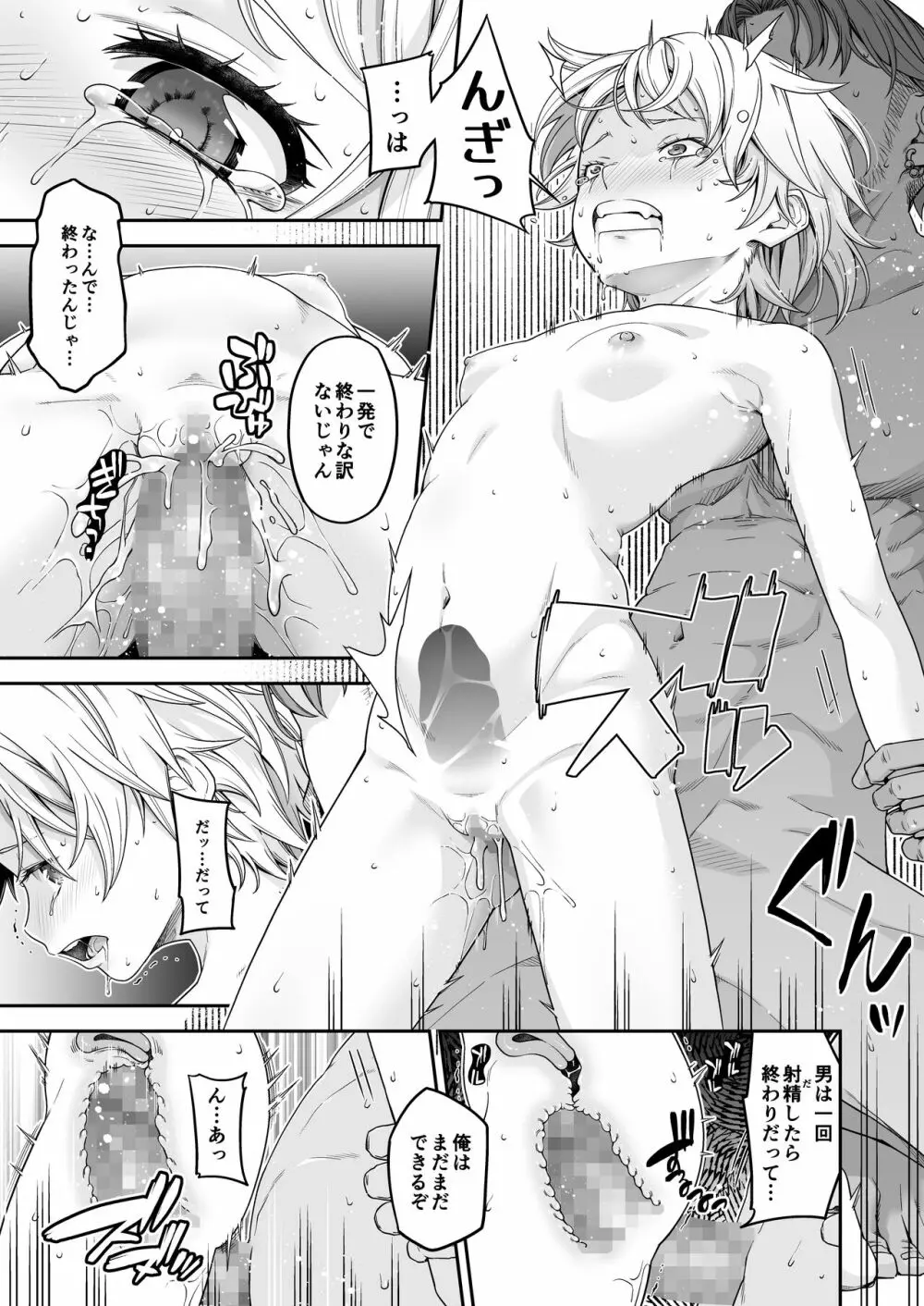 [DASHIMAKITAMAGO] 万引姦-參-報復調教される万引き女子- - page22