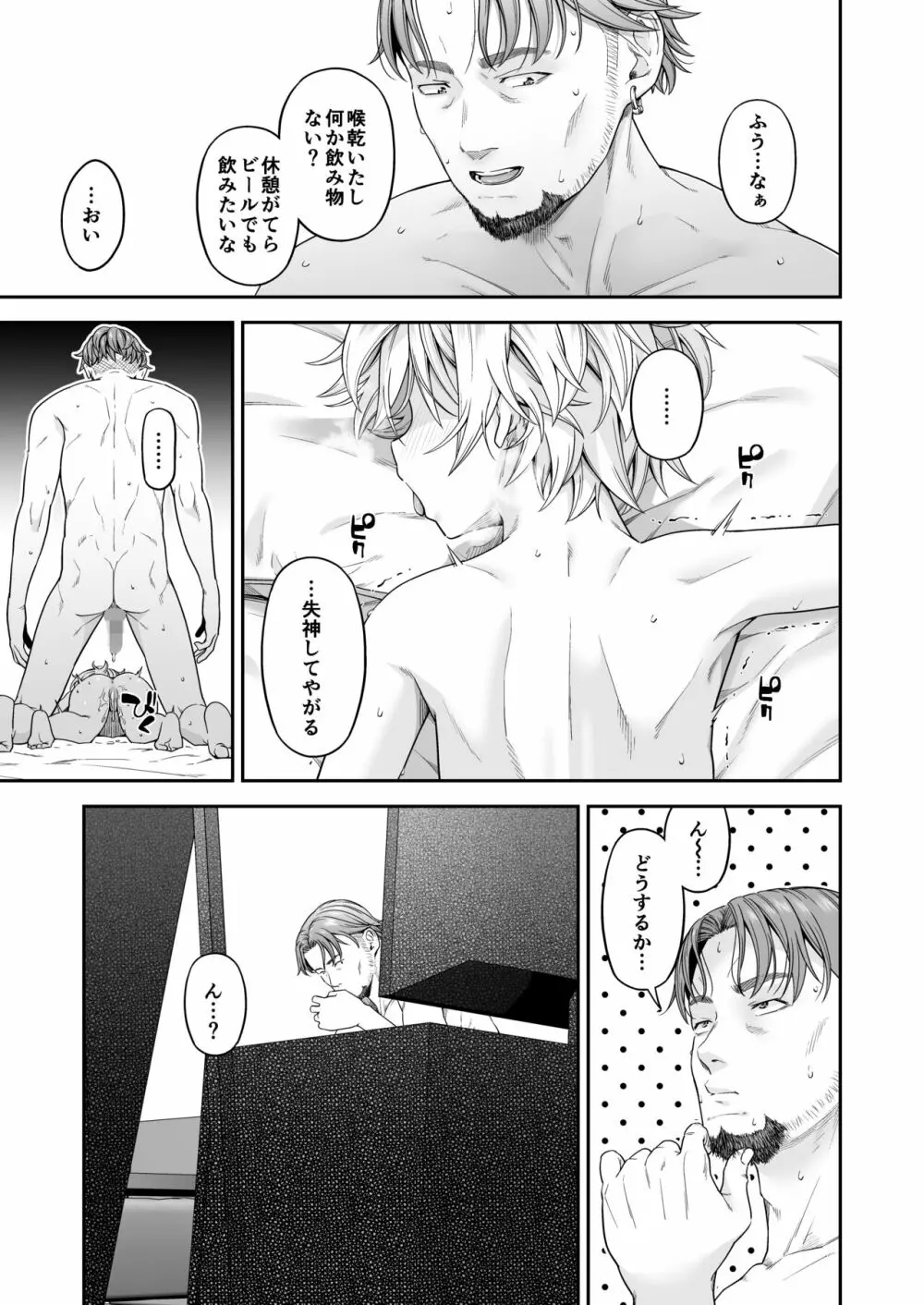 [DASHIMAKITAMAGO] 万引姦-參-報復調教される万引き女子- - page26