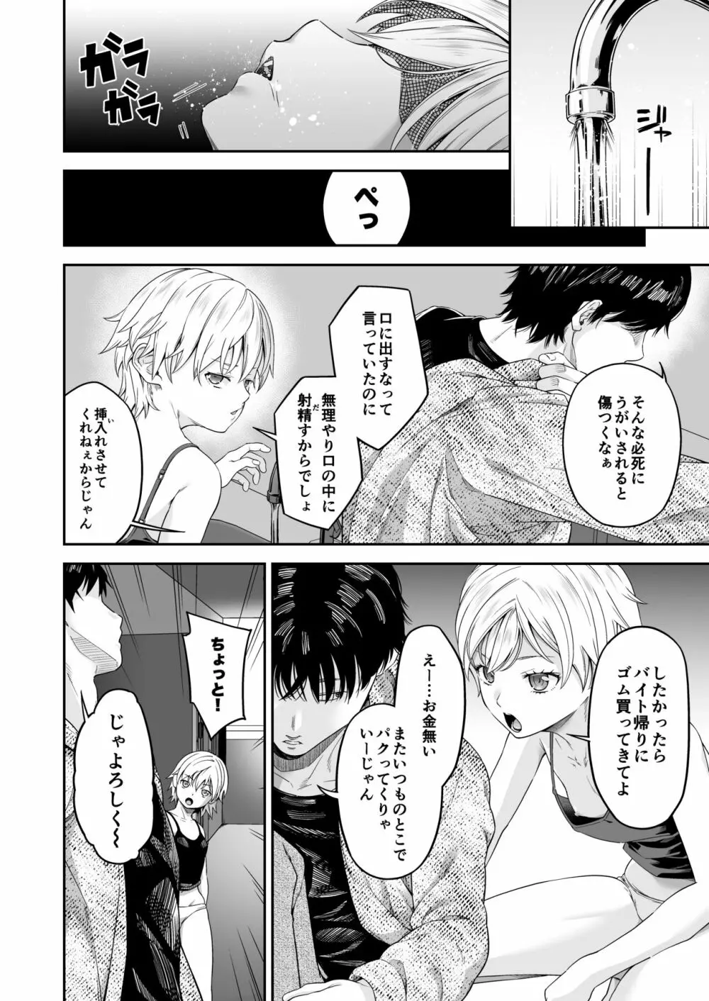 [DASHIMAKITAMAGO] 万引姦-參-報復調教される万引き女子- - page3