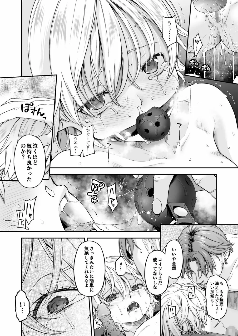 [DASHIMAKITAMAGO] 万引姦-參-報復調教される万引き女子- - page31