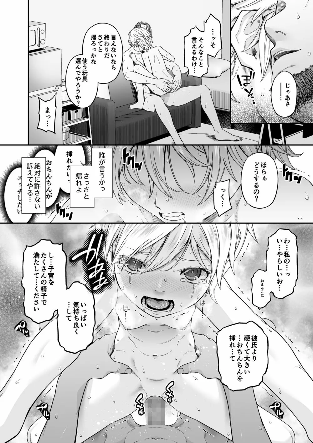 [DASHIMAKITAMAGO] 万引姦-參-報復調教される万引き女子- - page37