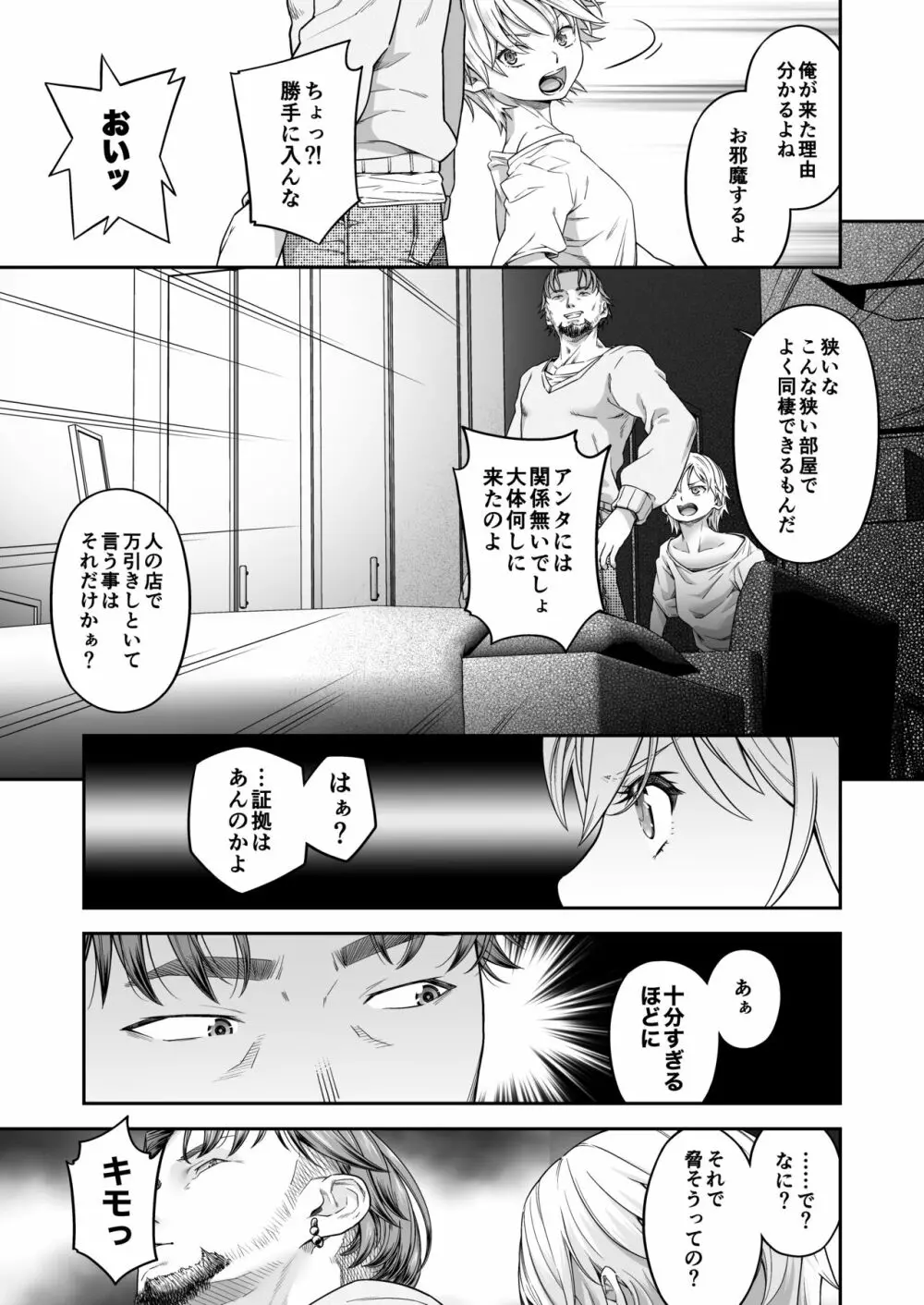 [DASHIMAKITAMAGO] 万引姦-參-報復調教される万引き女子- - page6