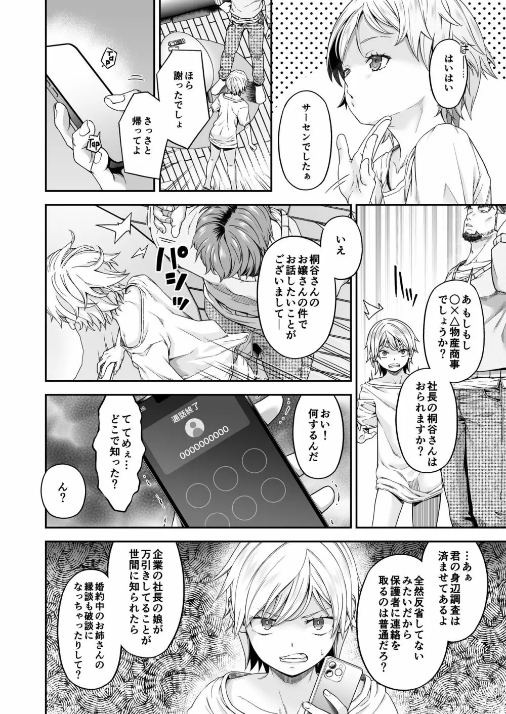 [DASHIMAKITAMAGO] 万引姦-參-報復調教される万引き女子- - page7