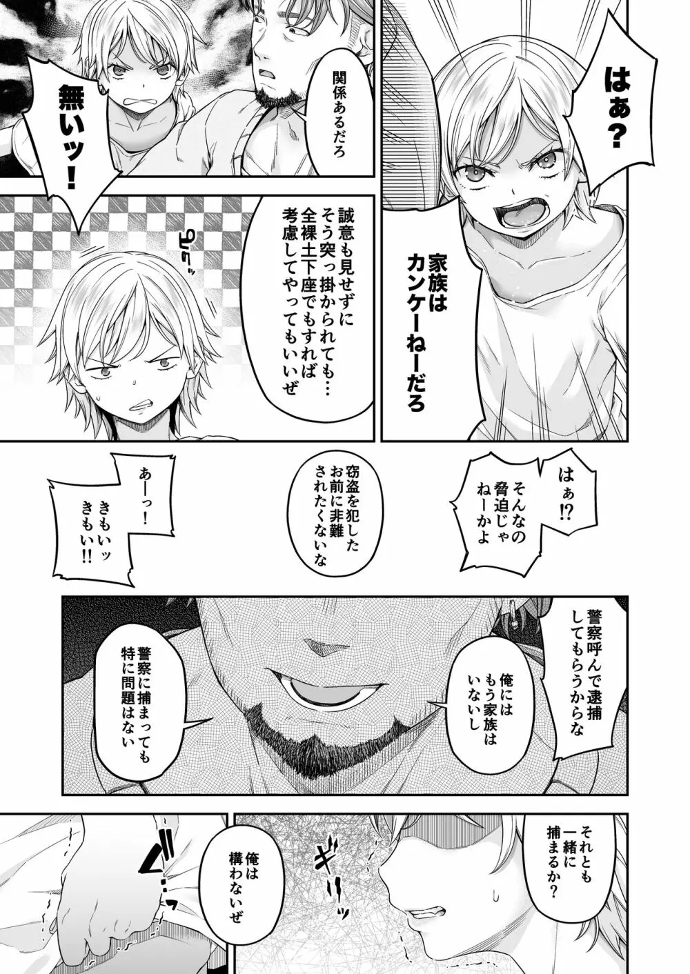 [DASHIMAKITAMAGO] 万引姦-參-報復調教される万引き女子- - page8