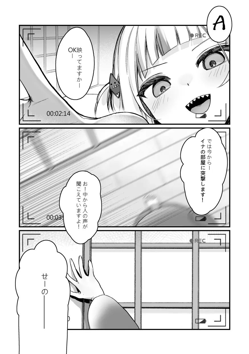 触手!!Inaのボインボインが暴れた - page4