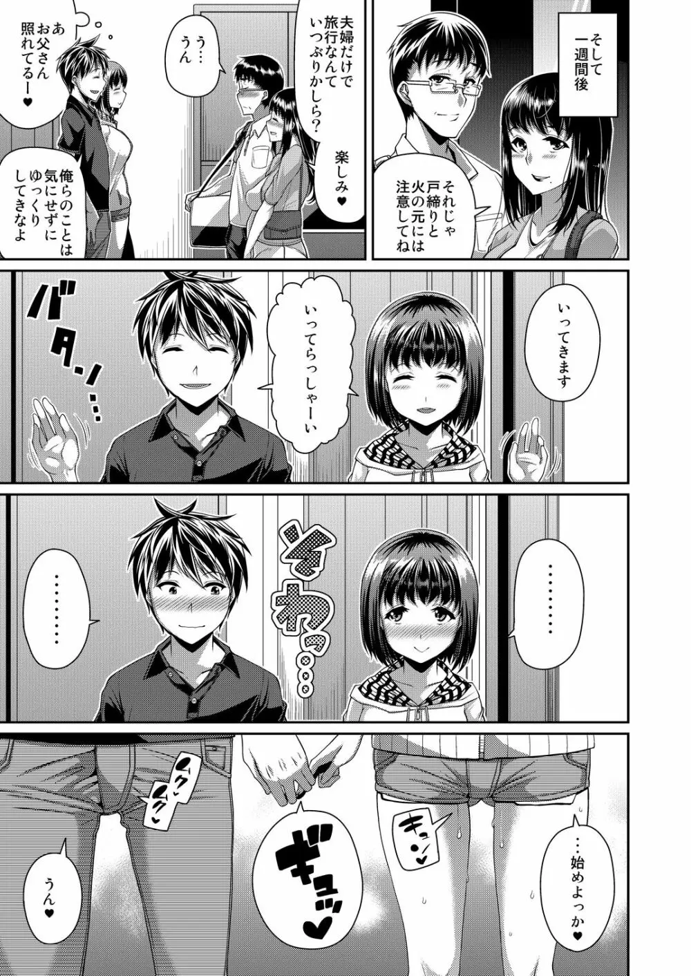 HAMEDORI no YATSU♥ - page6