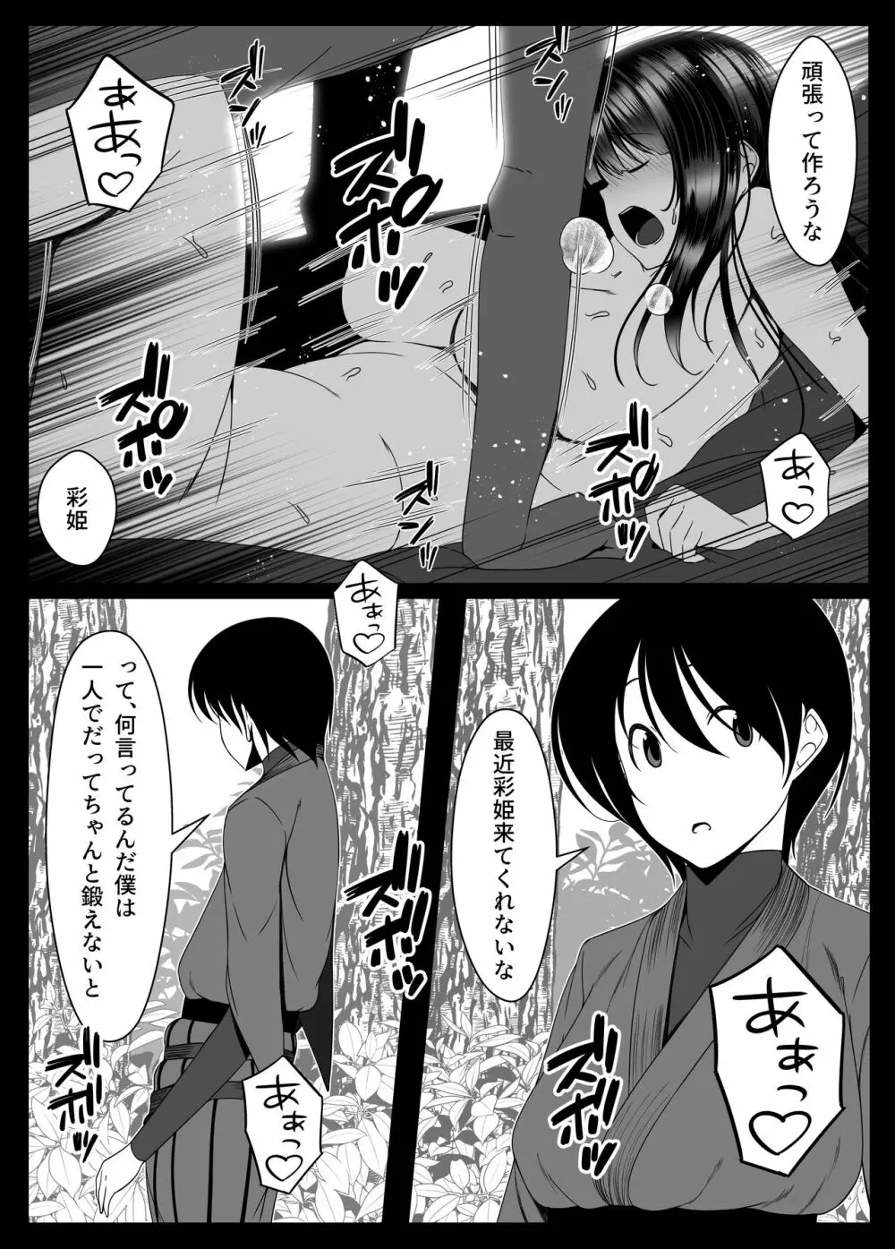 遅すぎた告白 - page31