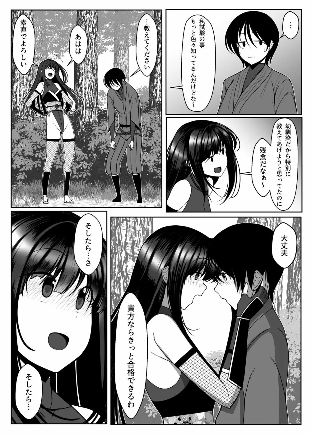 遅すぎた告白 - page6