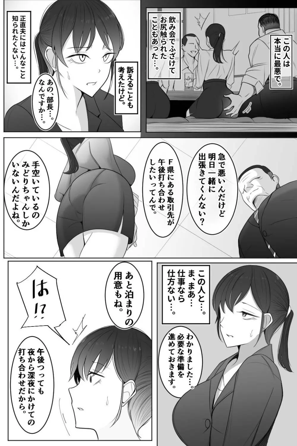 死ぬほど嫌いな上司に抱かれる人妻 - page11