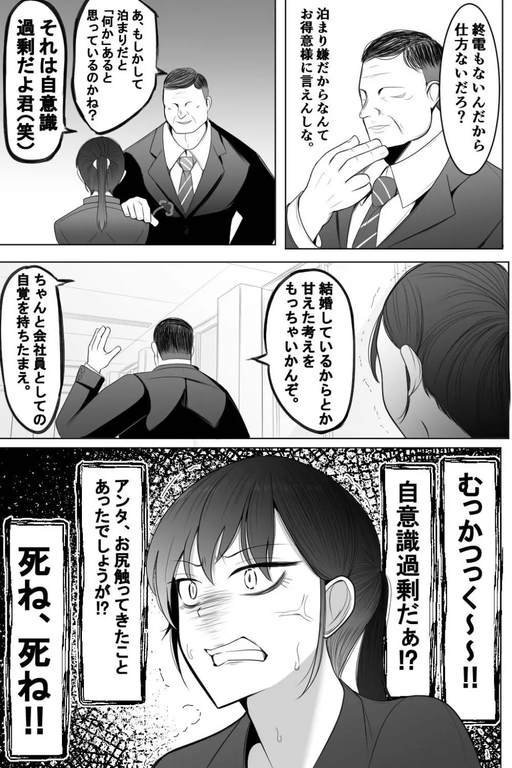 死ぬほど嫌いな上司に抱かれる人妻 - page12