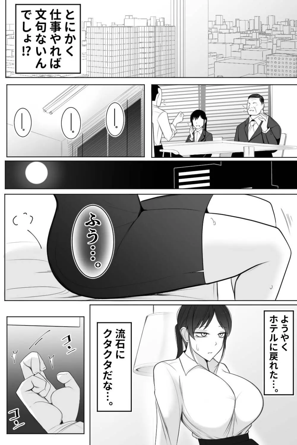 死ぬほど嫌いな上司に抱かれる人妻 - page13