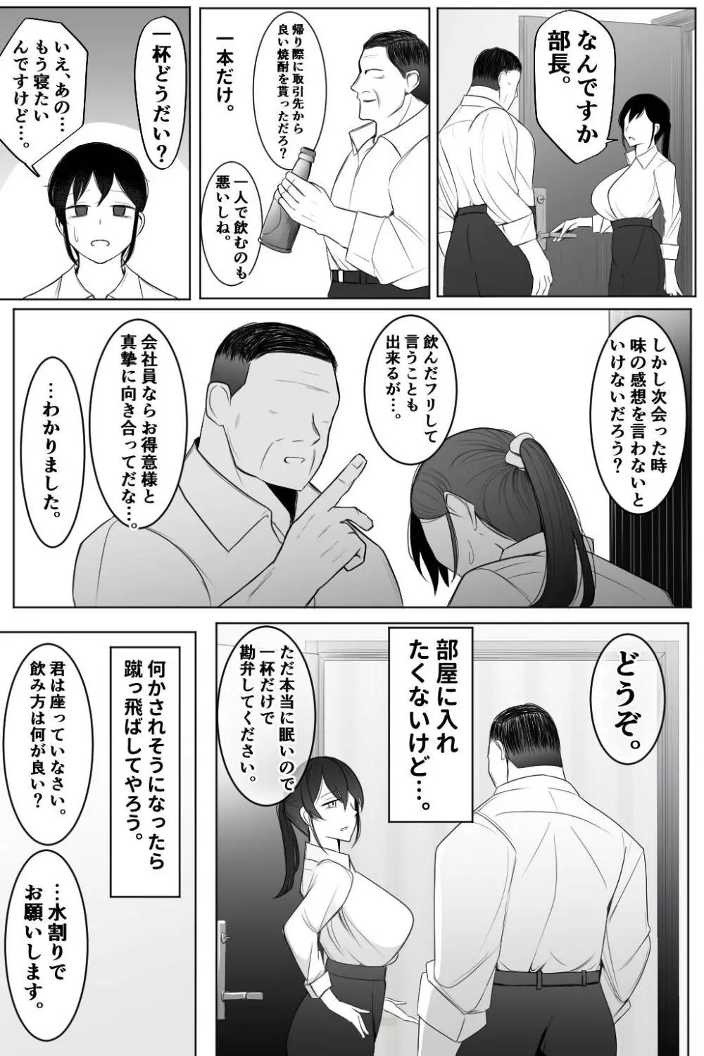 死ぬほど嫌いな上司に抱かれる人妻 - page14