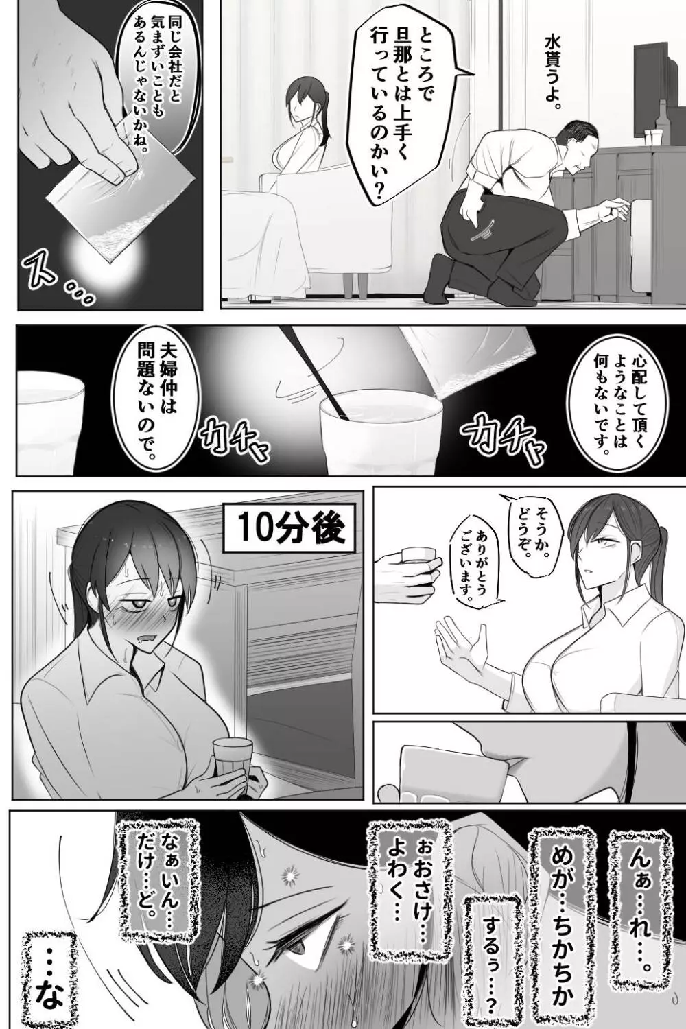 死ぬほど嫌いな上司に抱かれる人妻 - page15