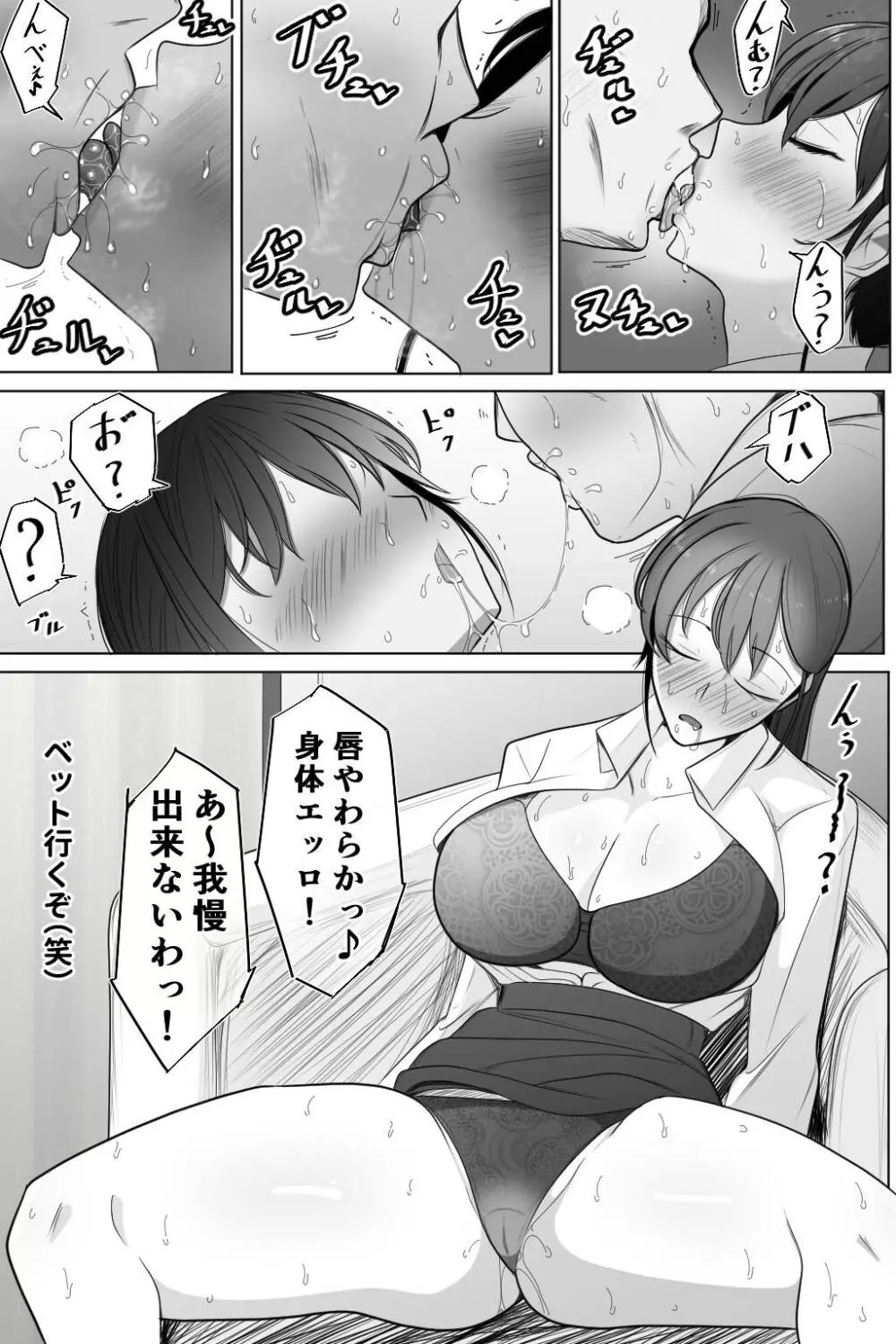 死ぬほど嫌いな上司に抱かれる人妻 - page18