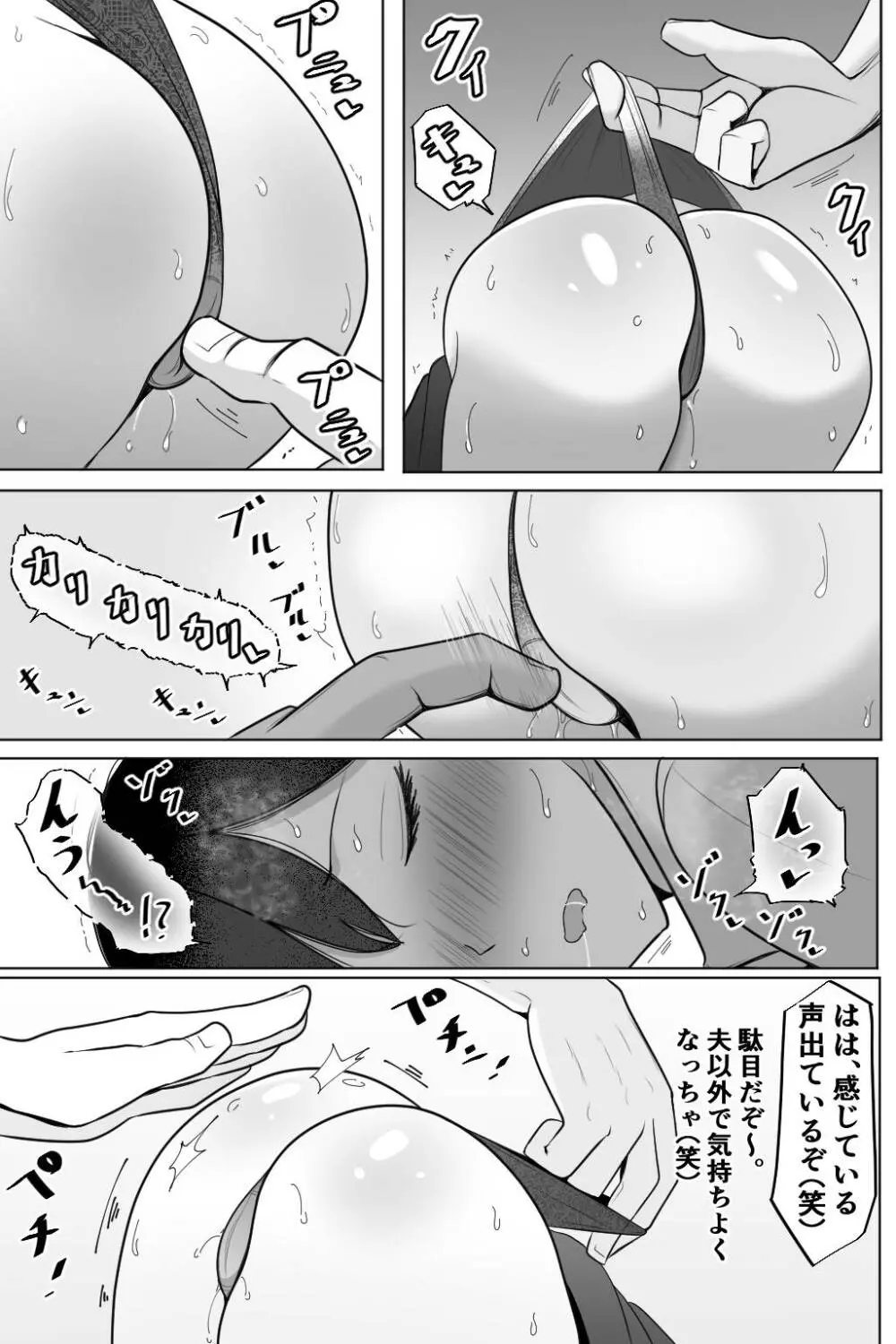 死ぬほど嫌いな上司に抱かれる人妻 - page20