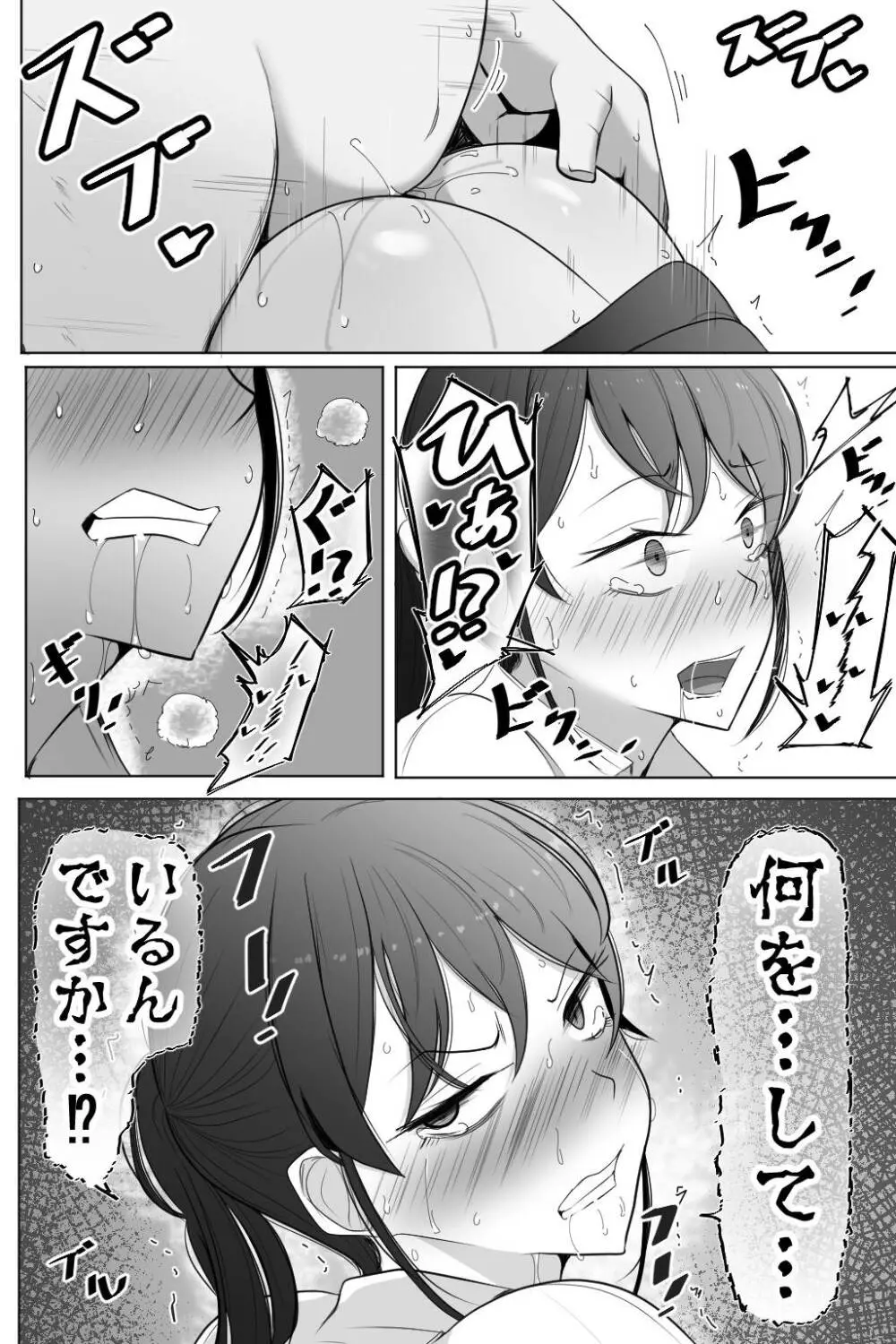 死ぬほど嫌いな上司に抱かれる人妻 - page25