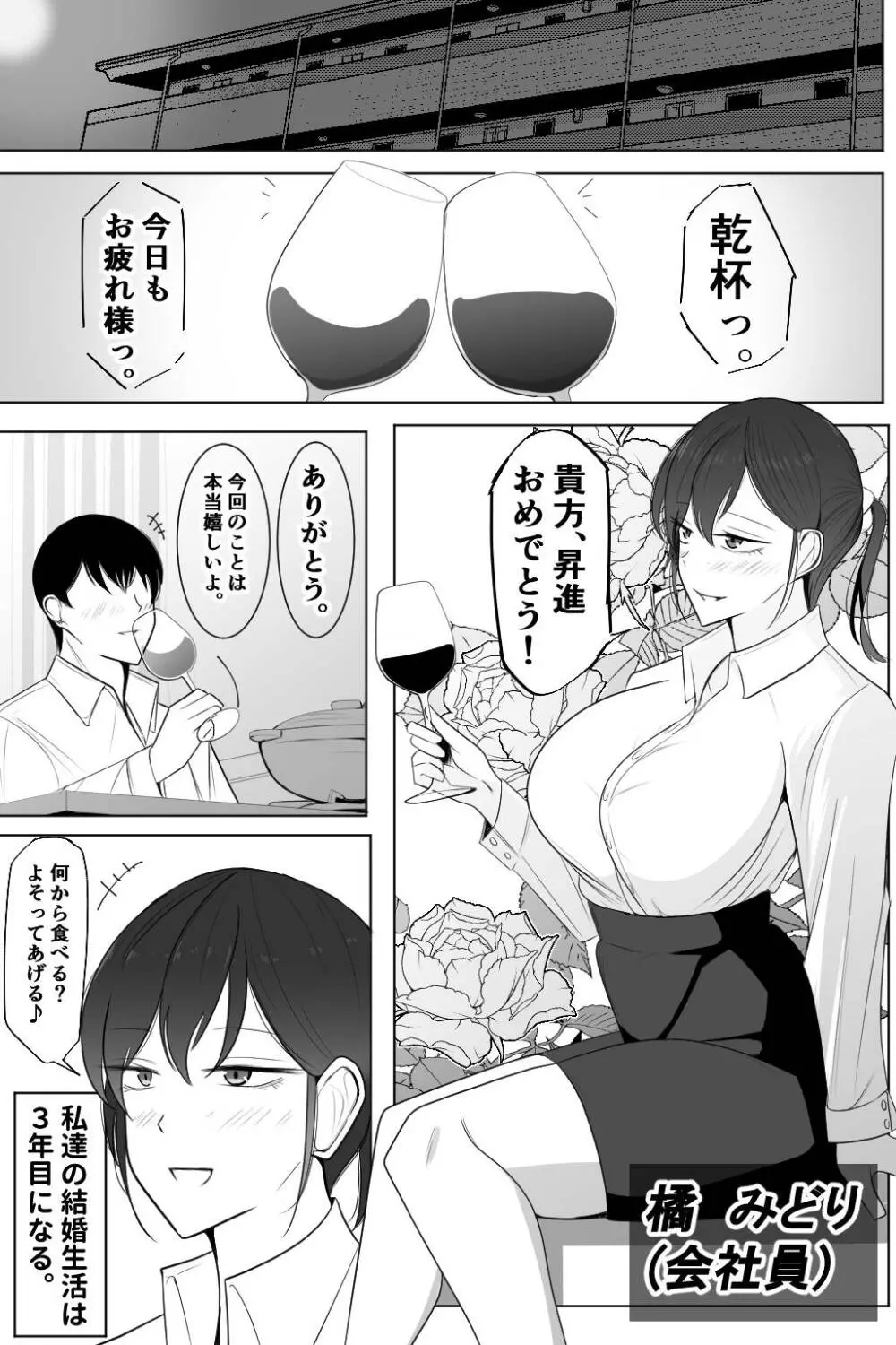 死ぬほど嫌いな上司に抱かれる人妻 - page4