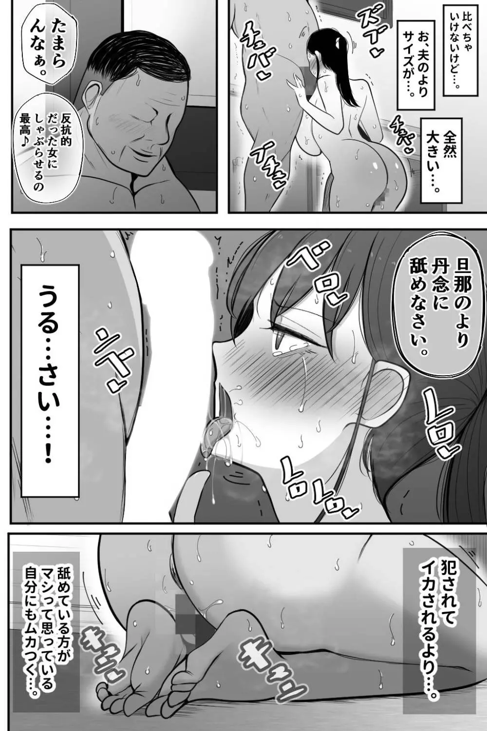 死ぬほど嫌いな上司に抱かれる人妻 - page43