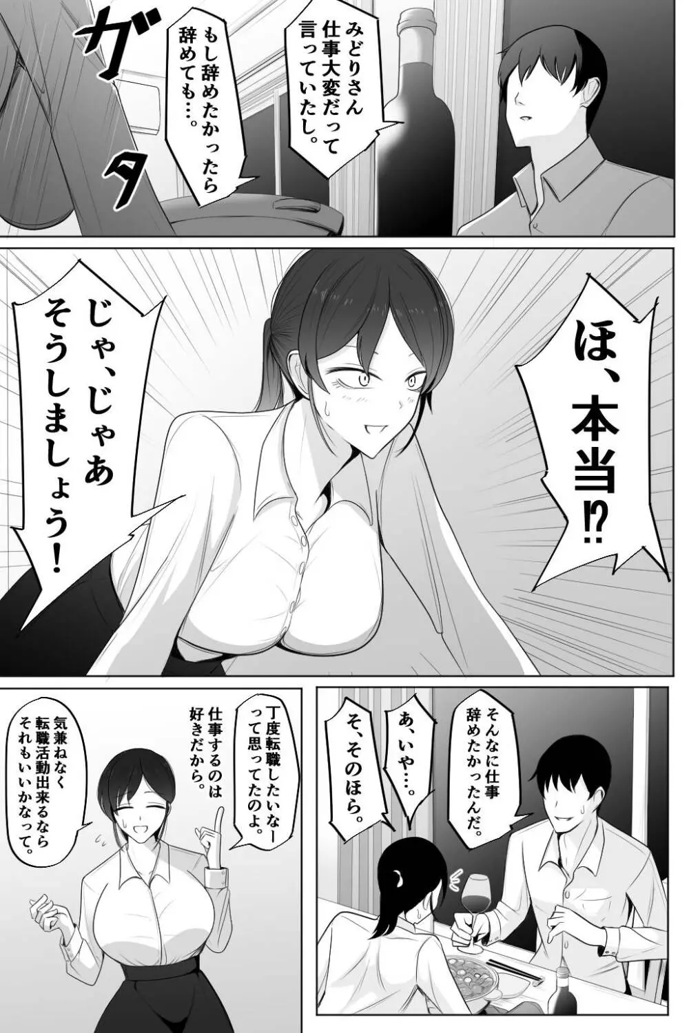 死ぬほど嫌いな上司に抱かれる人妻 - page6