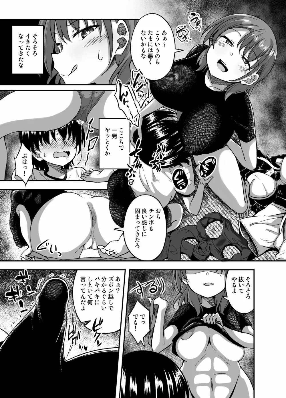 野球部の女 - page10