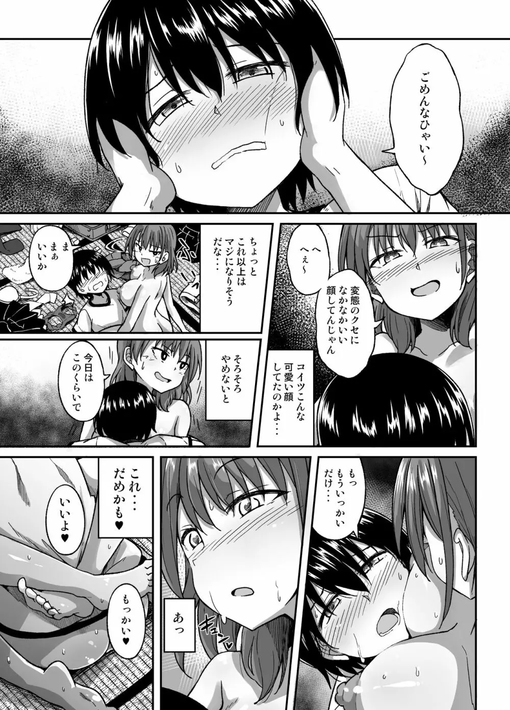 野球部の女 - page26