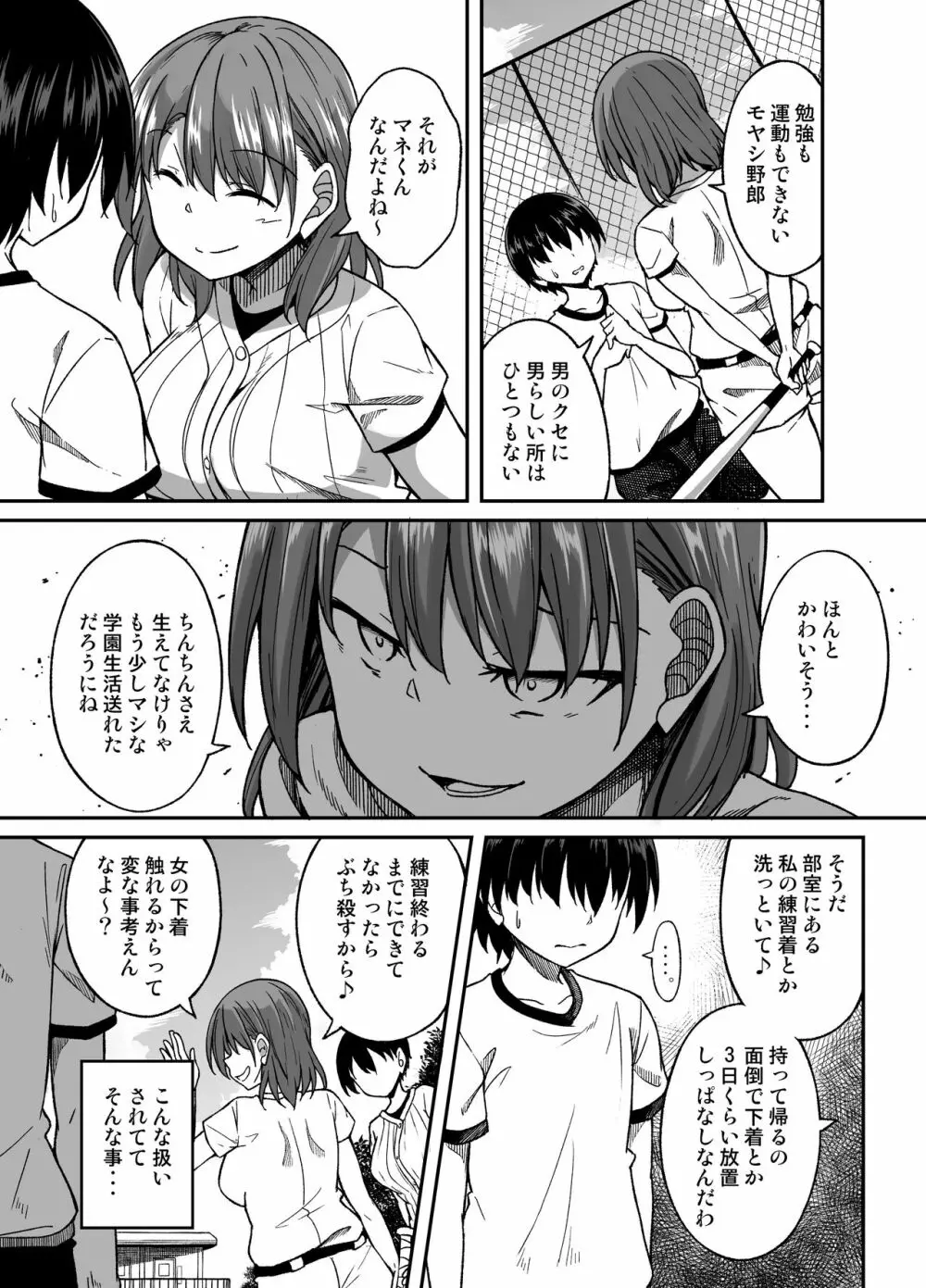 野球部の女 - page4