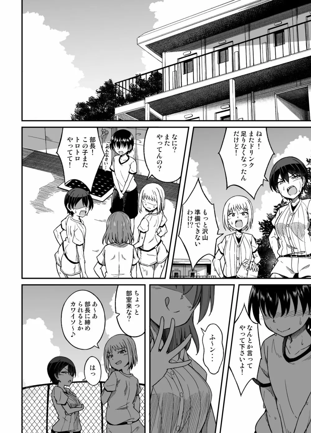 野球部の女 - page45