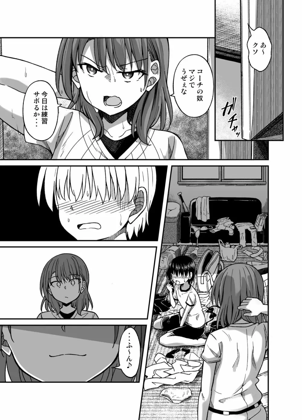 野球部の女 - page6