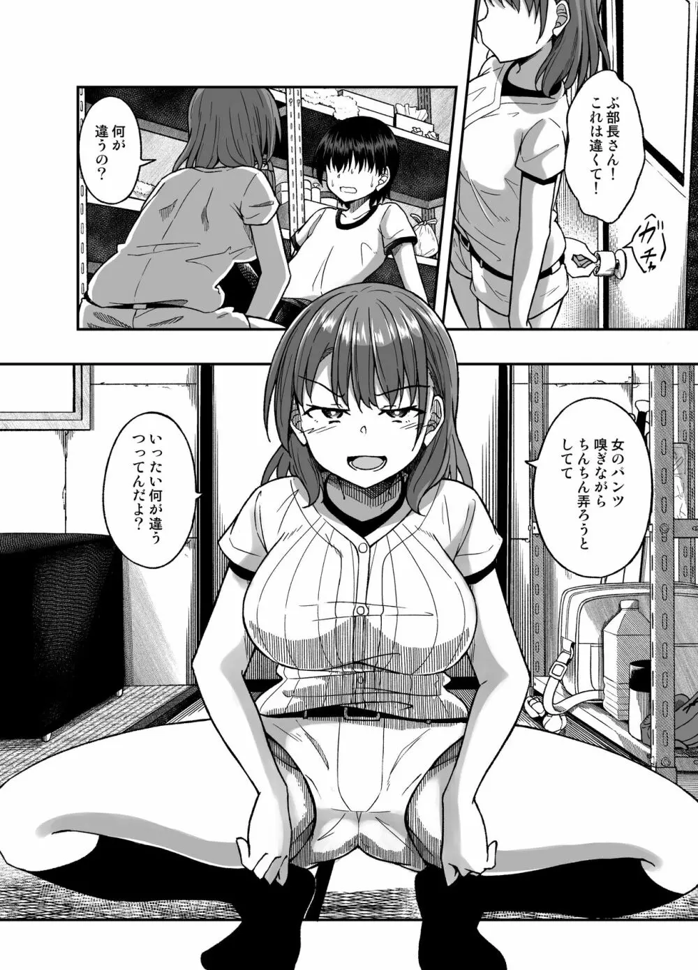 野球部の女 - page7