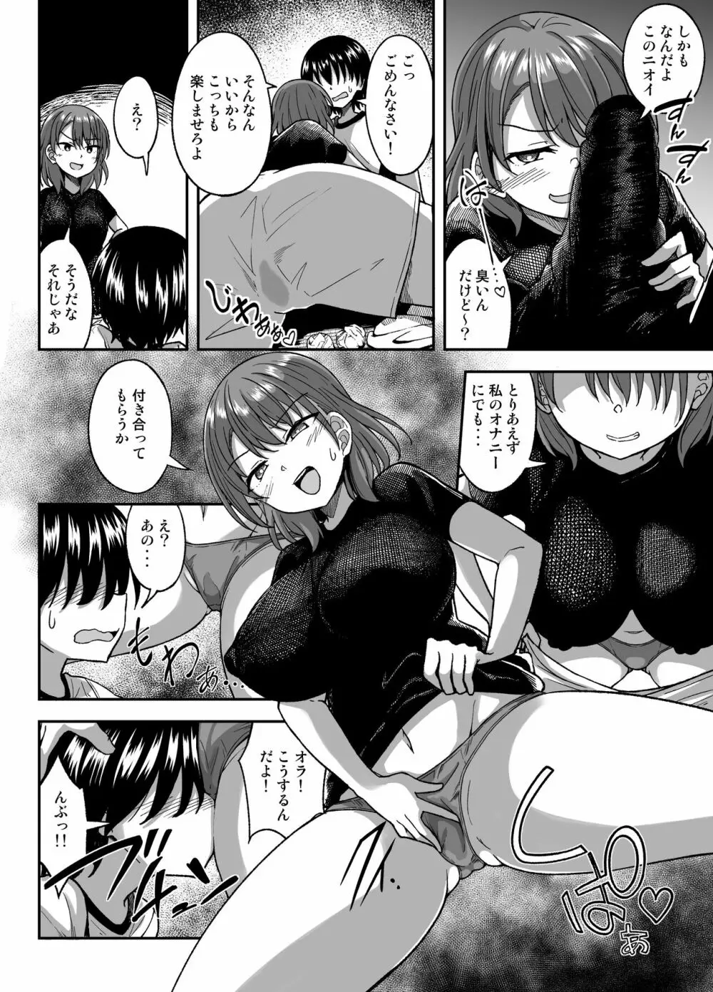 野球部の女 - page9