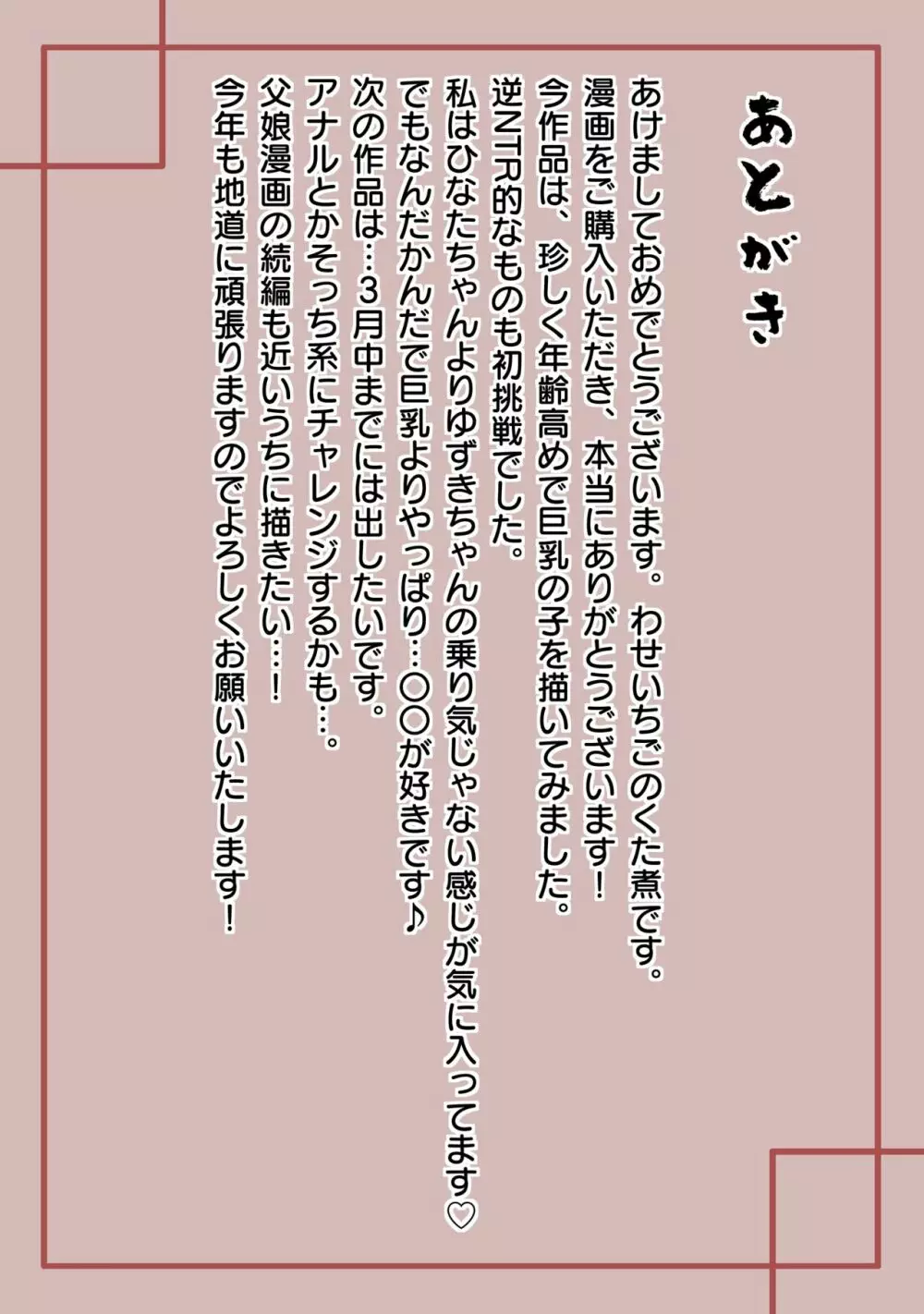 採精担当ナースが自慢のカラダでヌいてくれる病院 〜妻に内緒の不妊治療〜 - page38