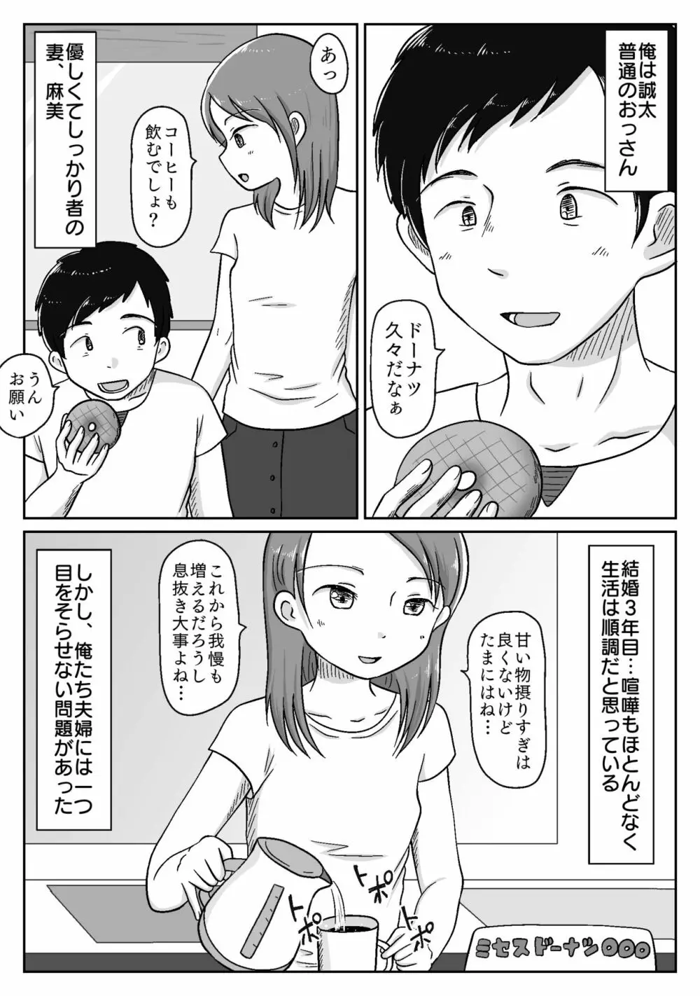 採精担当ナースが自慢のカラダでヌいてくれる病院 〜妻に内緒の不妊治療〜 - page5