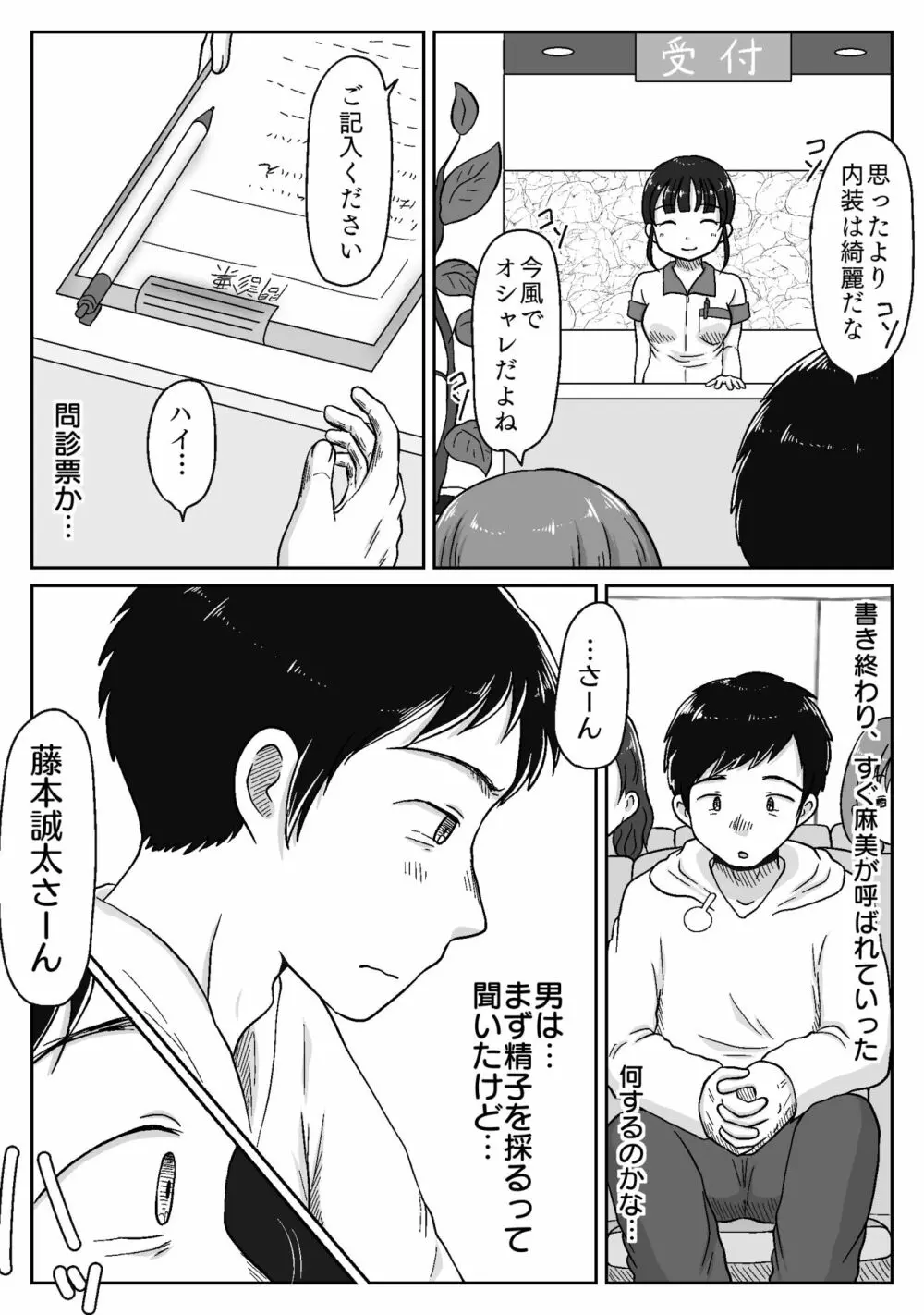 採精担当ナースが自慢のカラダでヌいてくれる病院 〜妻に内緒の不妊治療〜 - page8