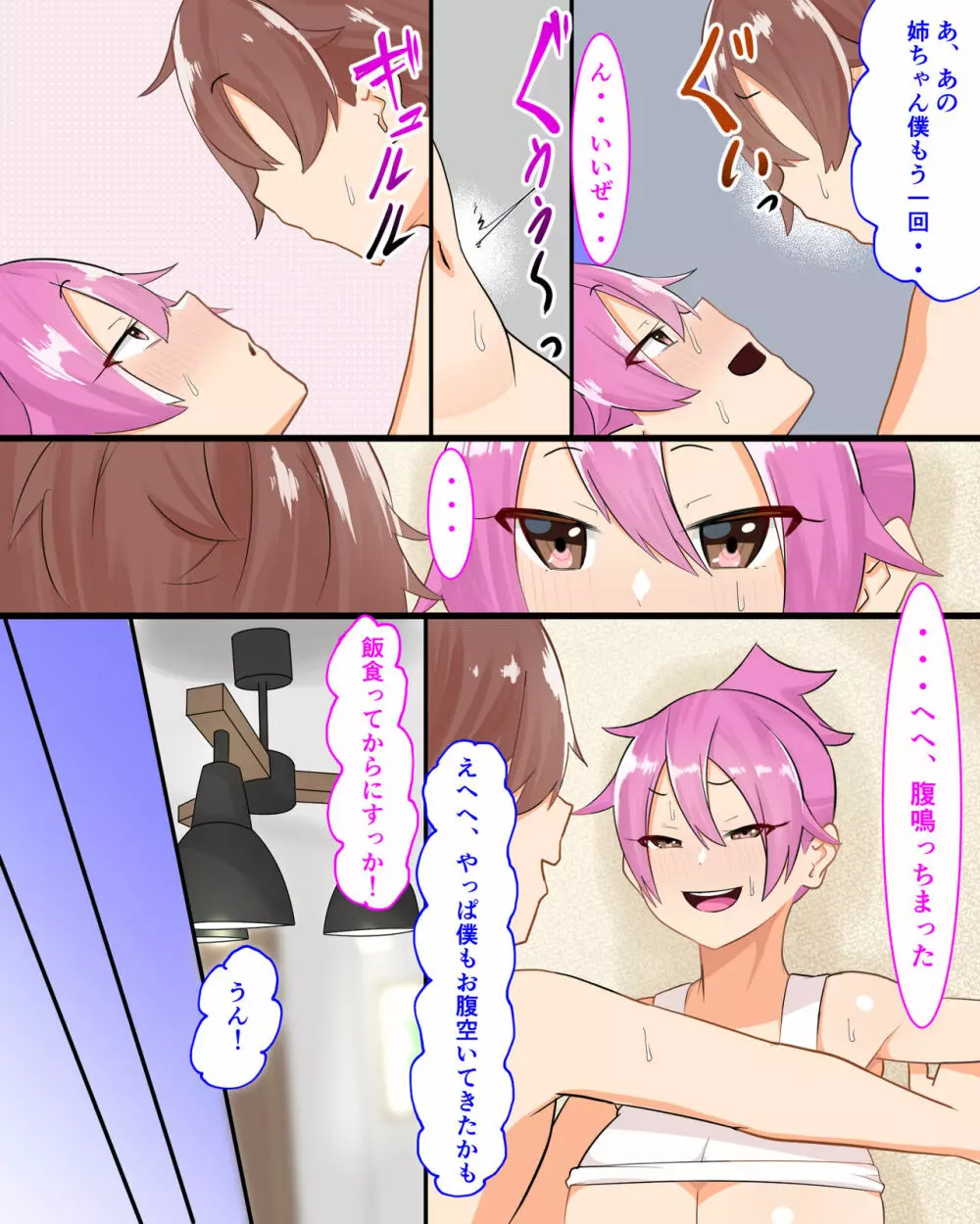 姉弟肉欲セックス三昧 - page11