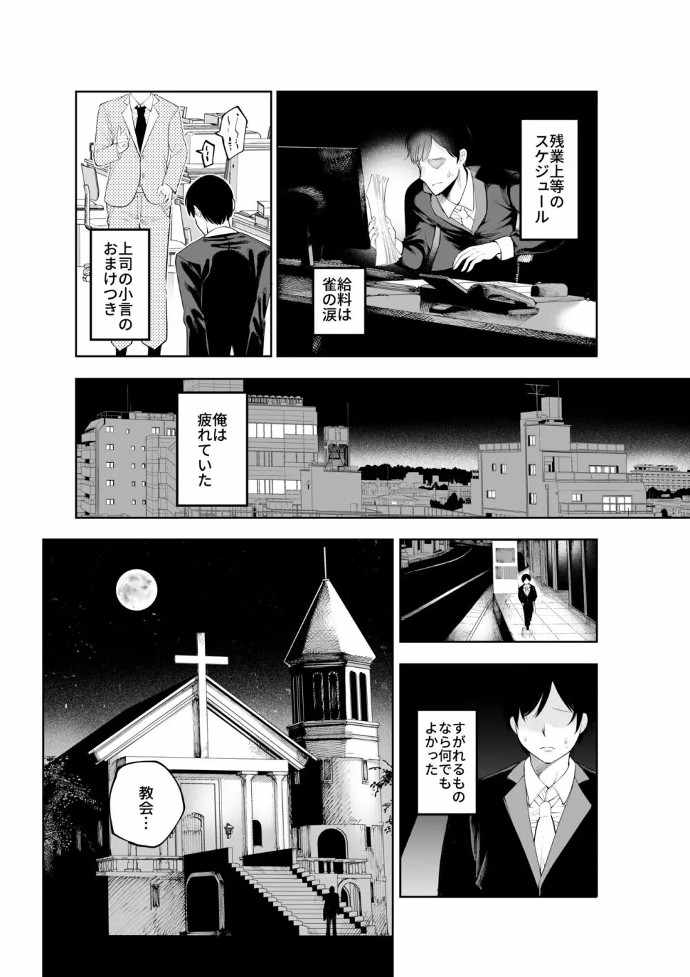 シスターさんと堕落するまで - page14