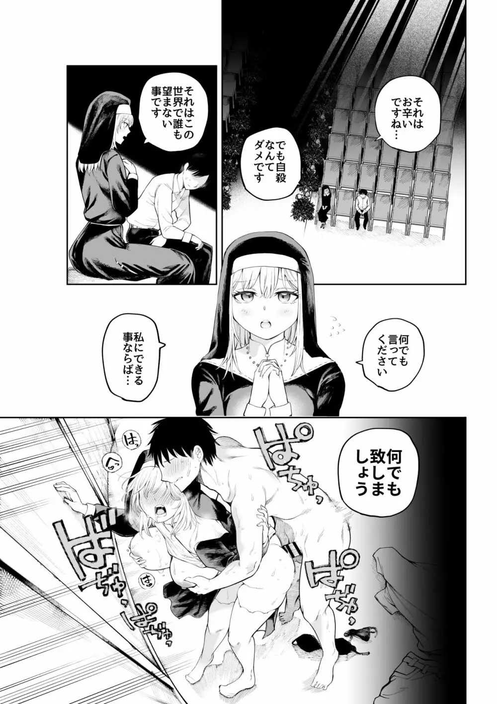 シスターさんと堕落するまで - page15