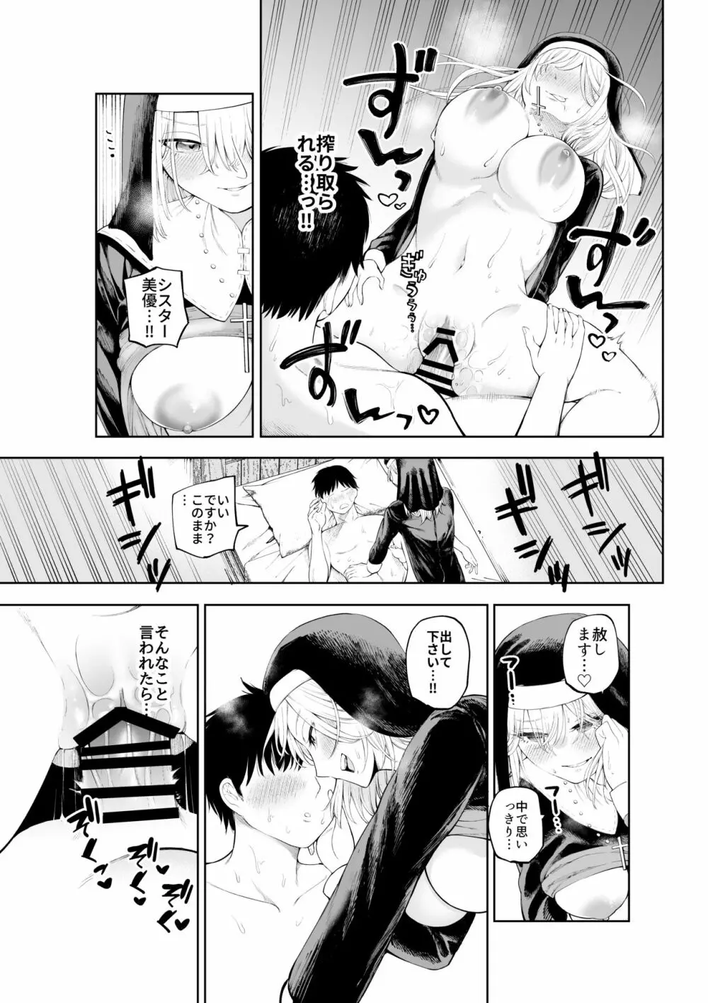 シスターさんと堕落するまで - page19