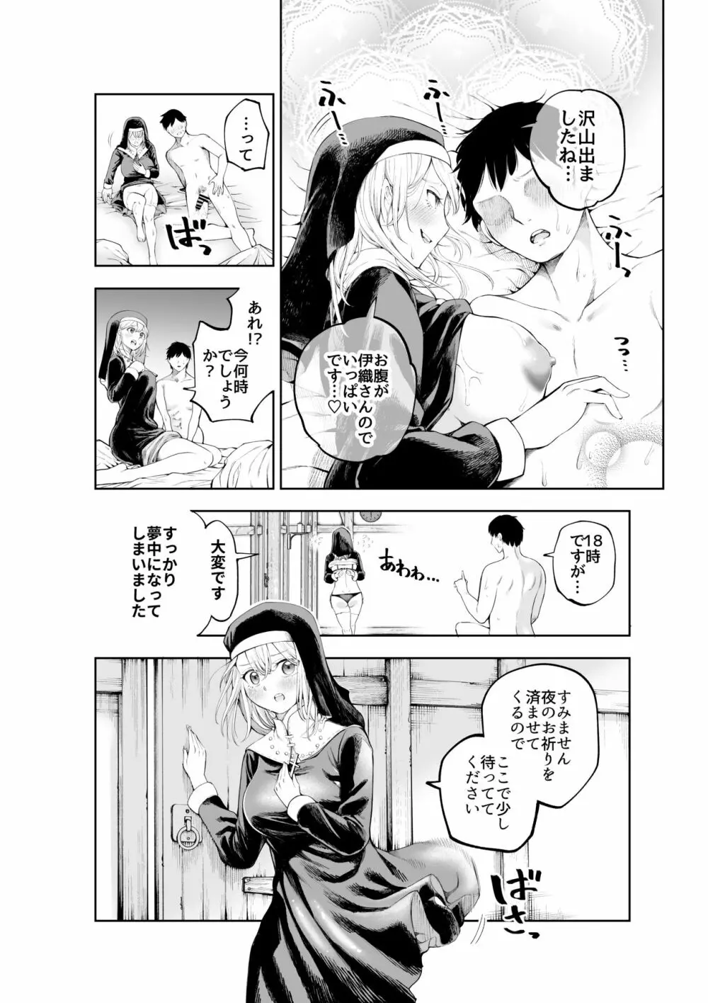 シスターさんと堕落するまで - page21