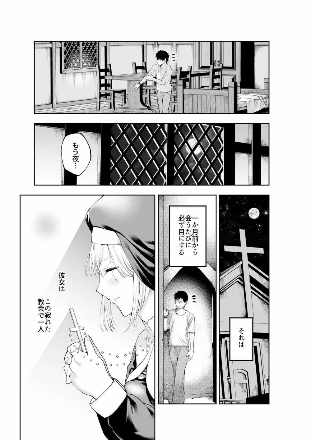 シスターさんと堕落するまで - page22