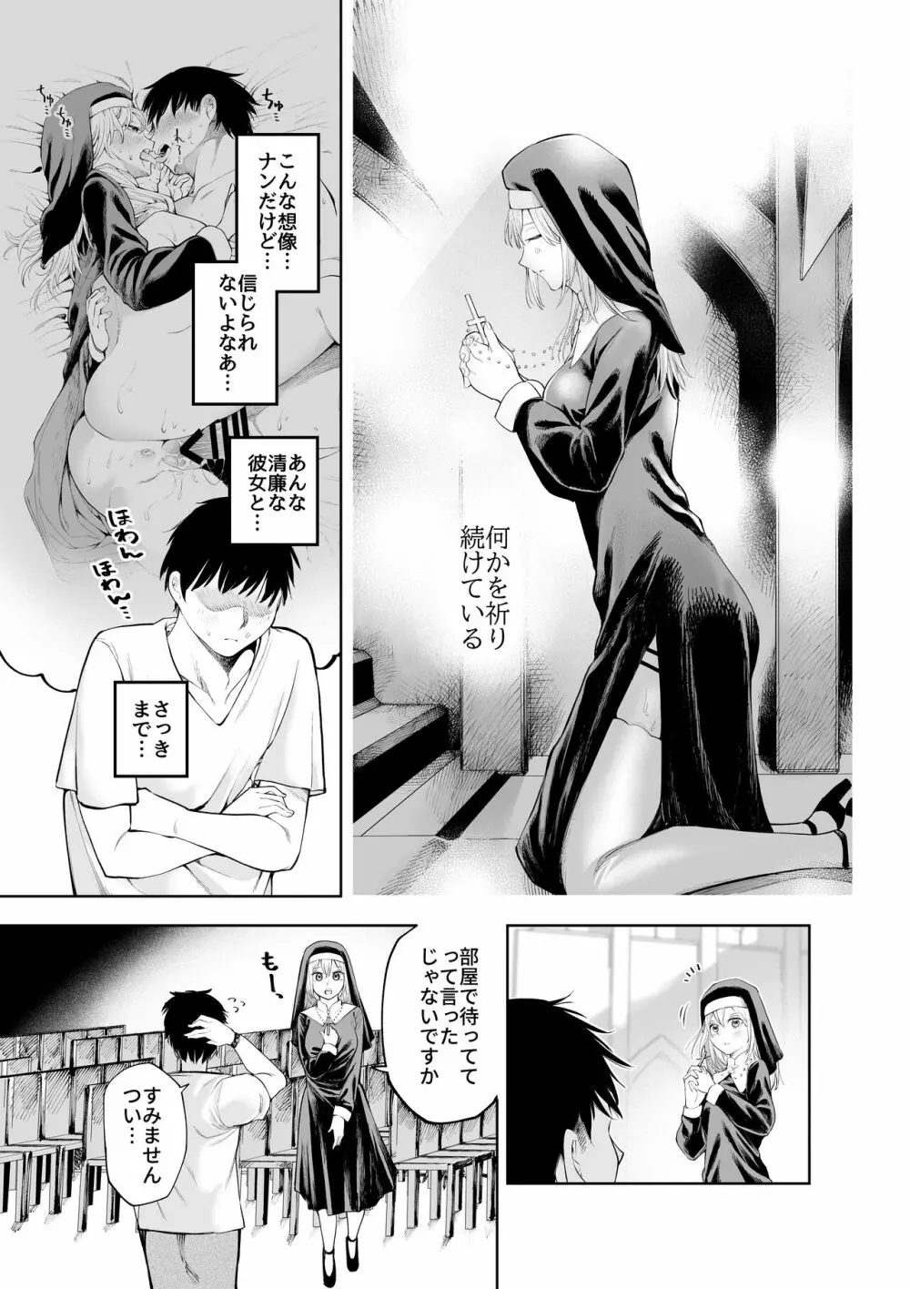 シスターさんと堕落するまで - page23