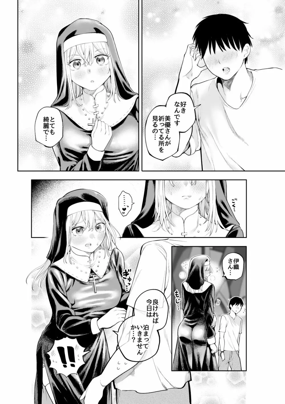 シスターさんと堕落するまで - page24