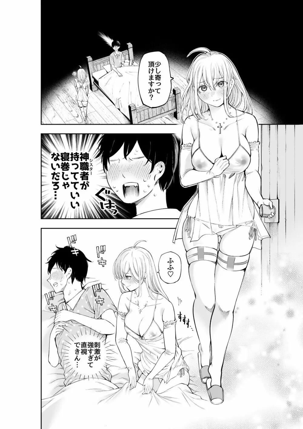 シスターさんと堕落するまで - page26