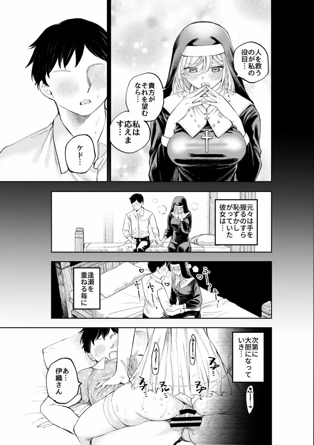 シスターさんと堕落するまで - page28