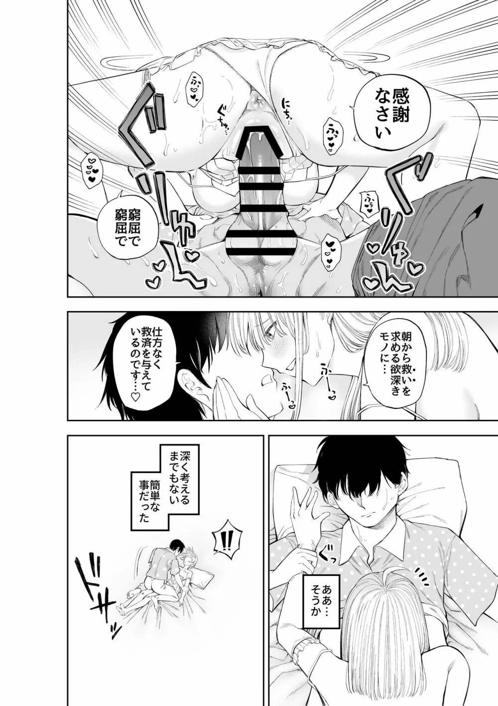 シスターさんと堕落するまで - page31